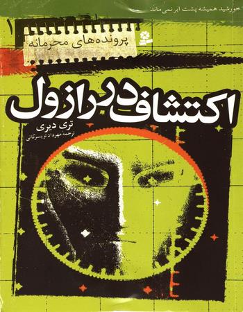 اکتشاف در رازول